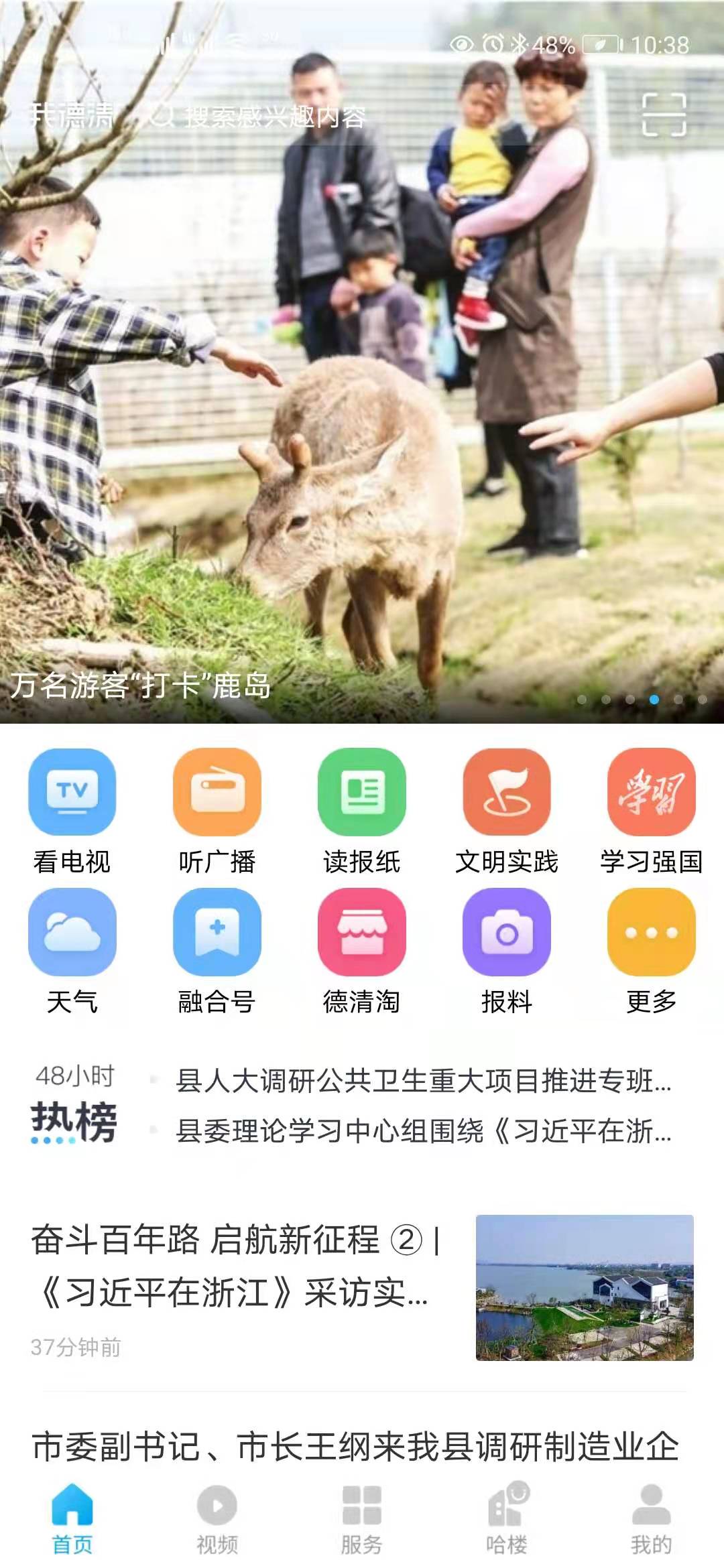 我德清