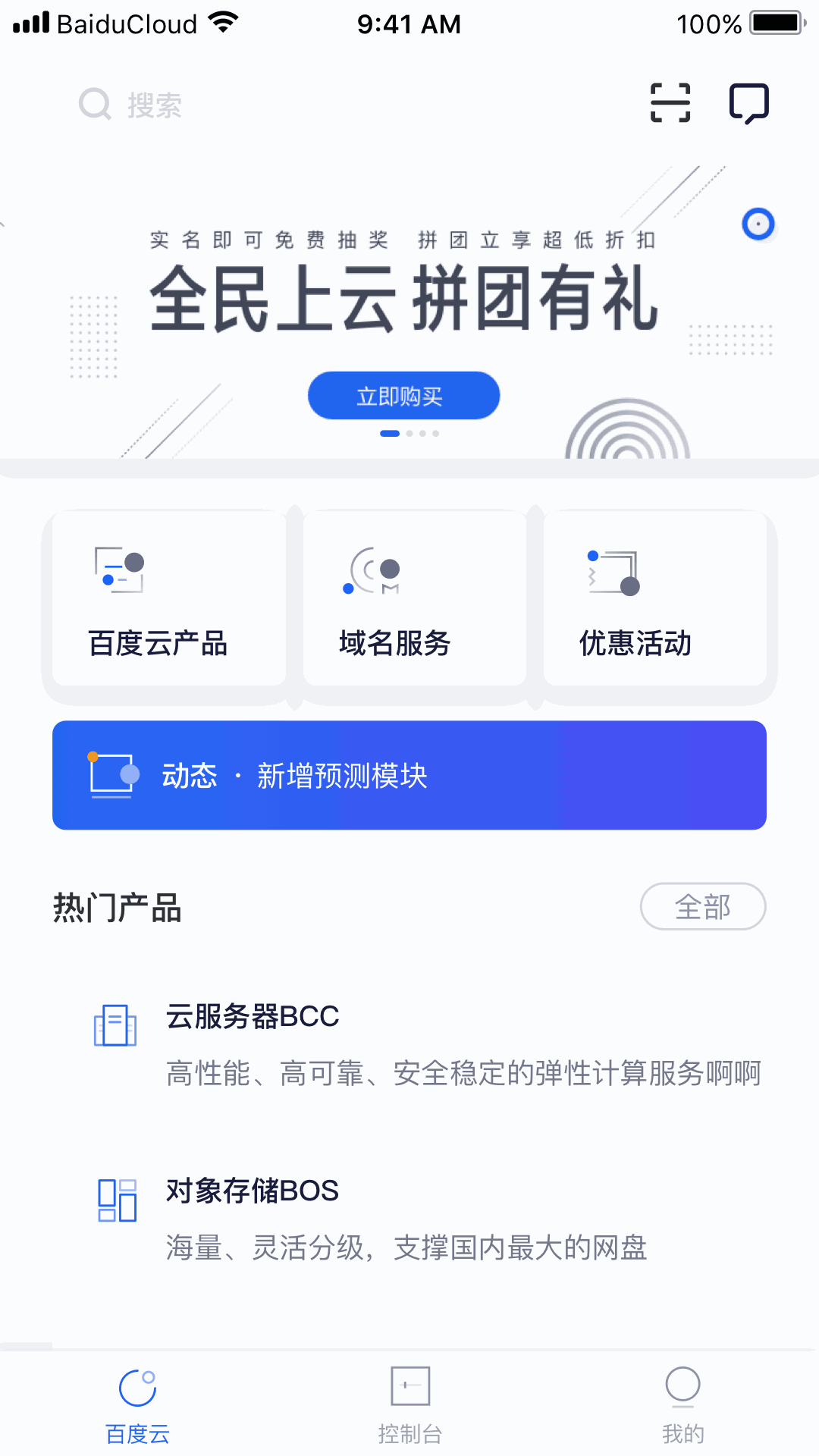 百度云