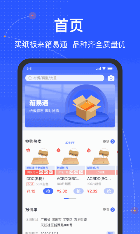 箱易通