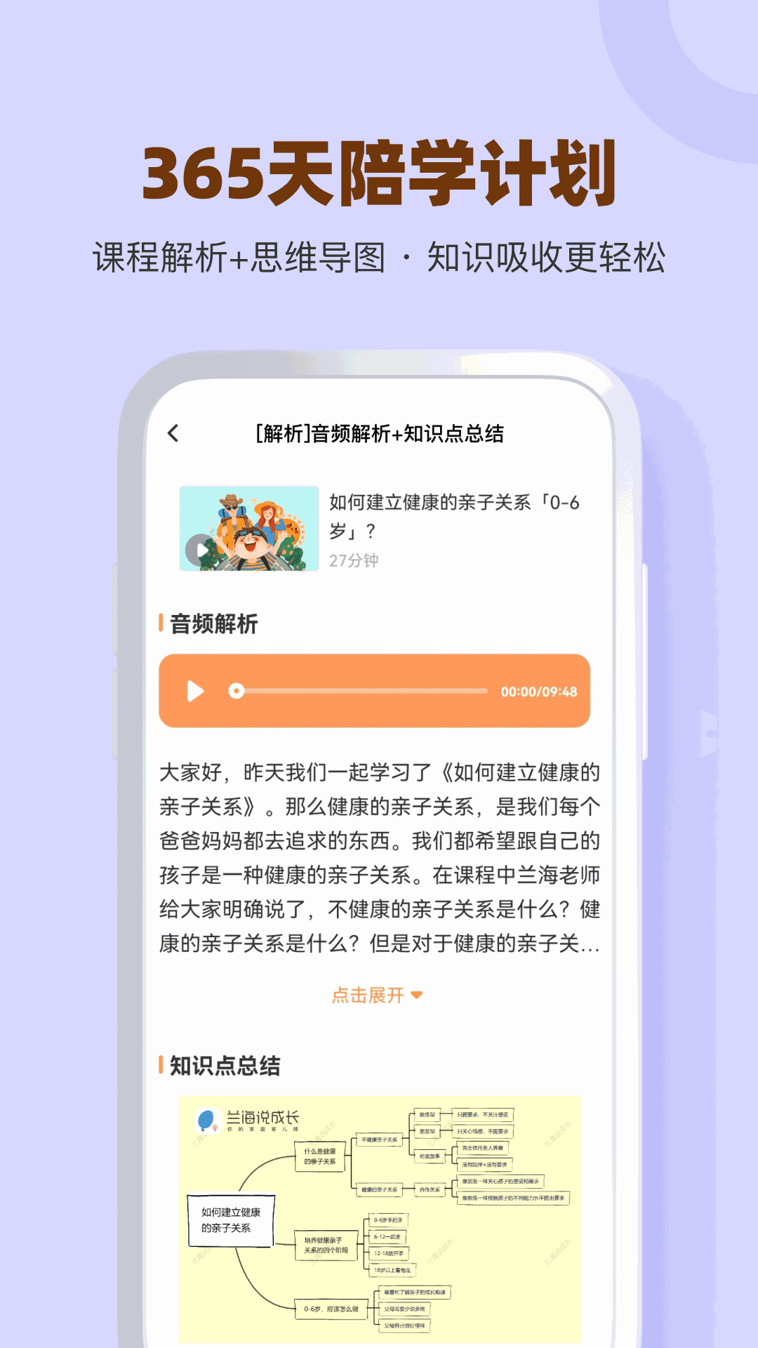 兰海说成长