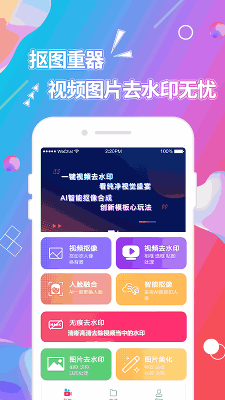 视频抠图