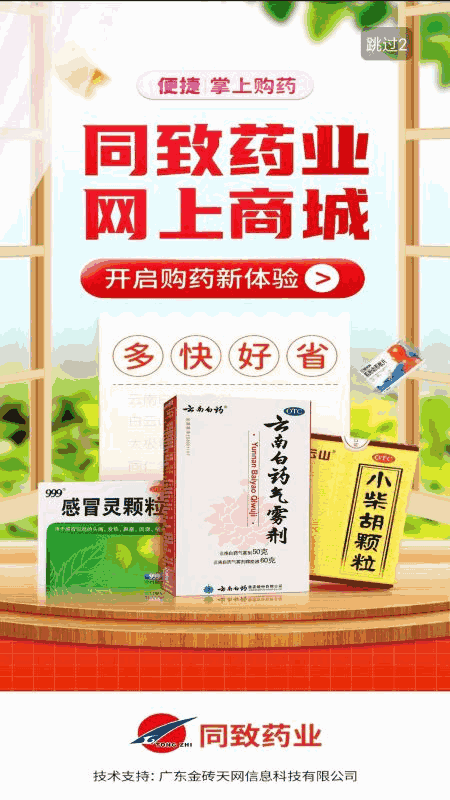 同致药业