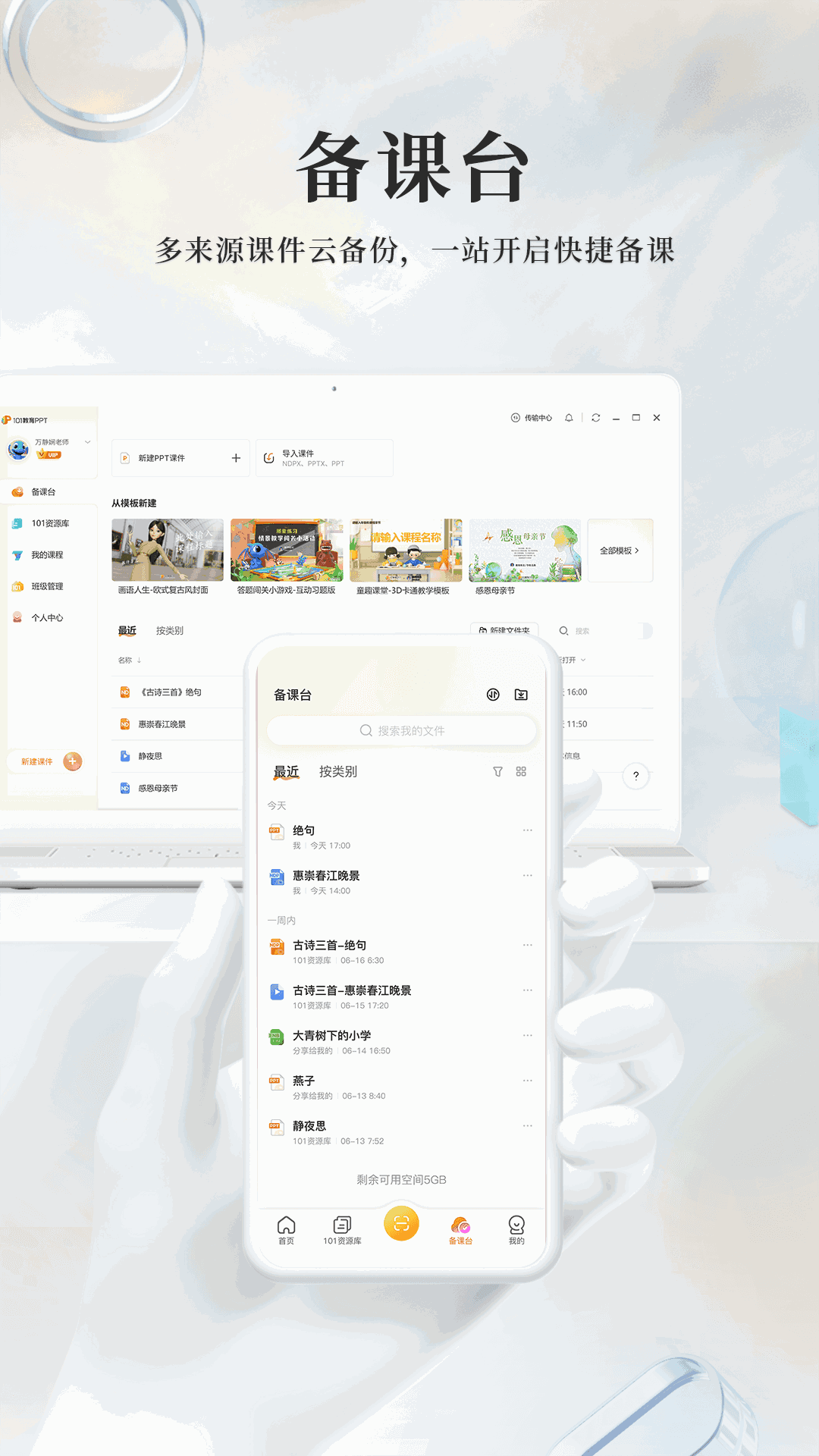 101教育PPT