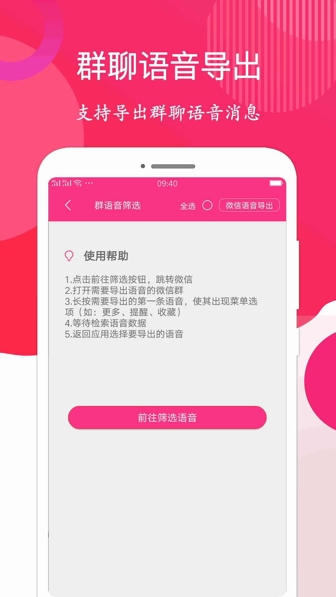 语音导出