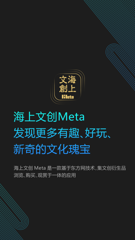 海上文创Meta