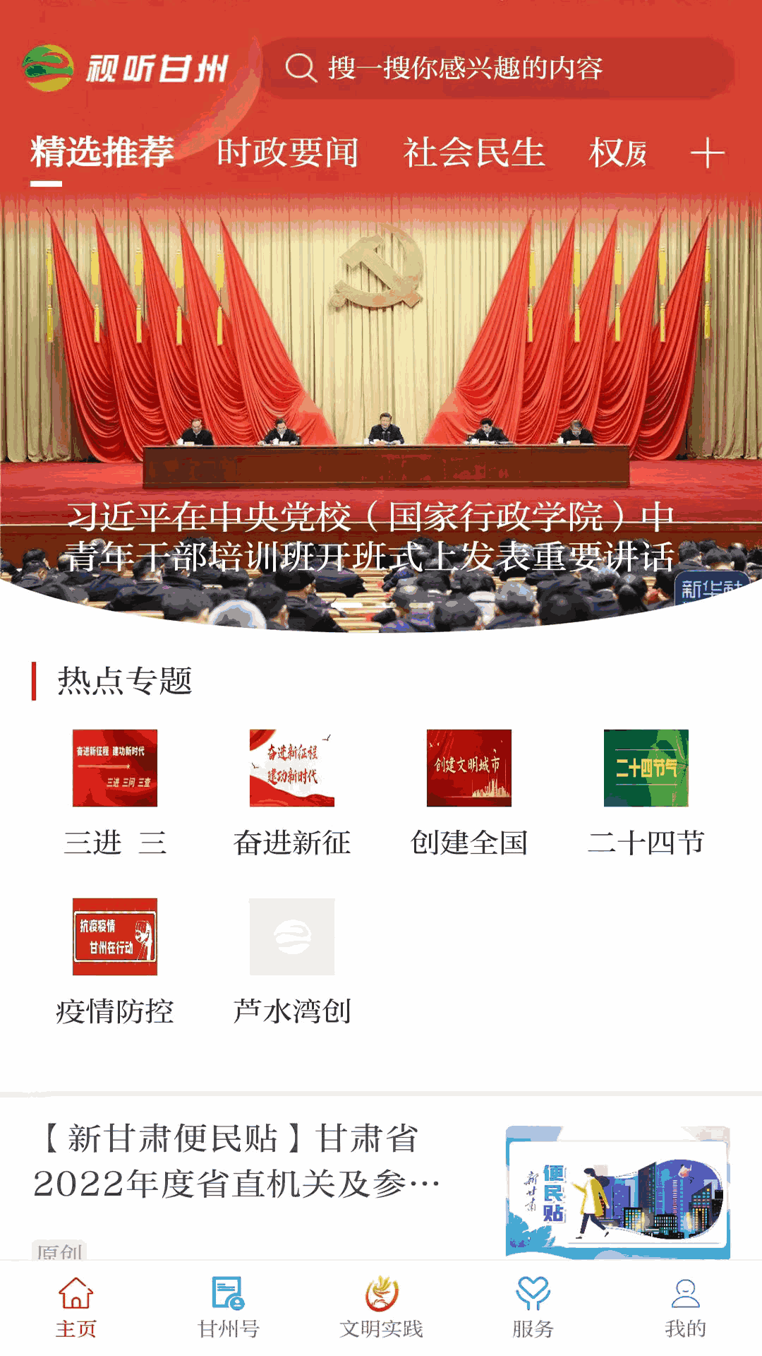 视听甘州