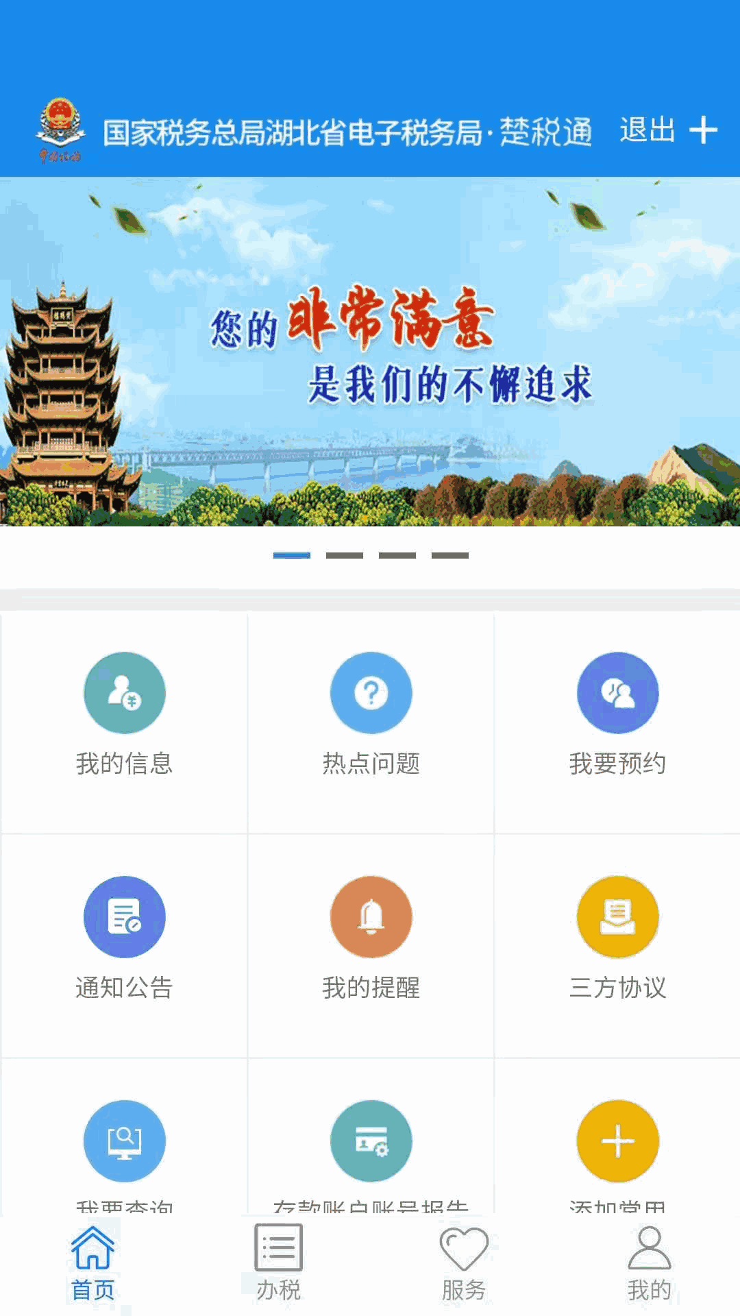 湖北税务网上税务局