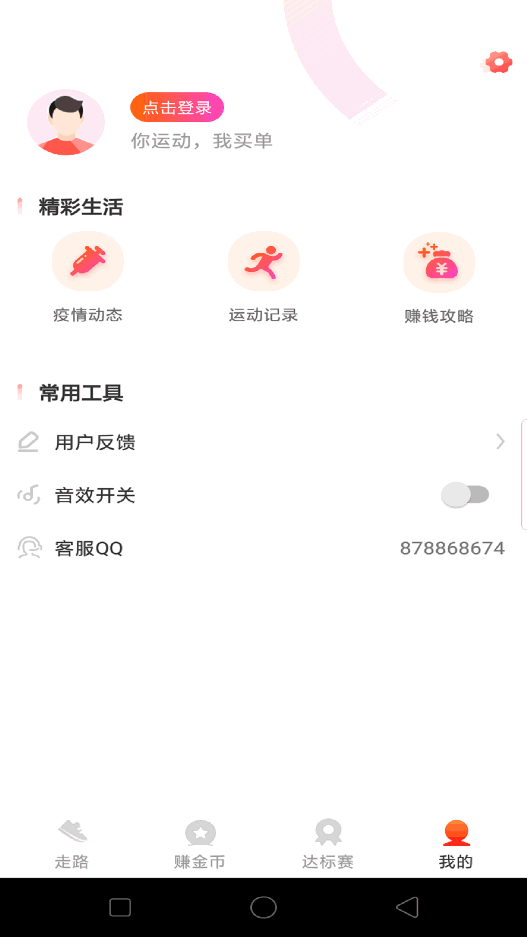 走路赚钱乐极速版