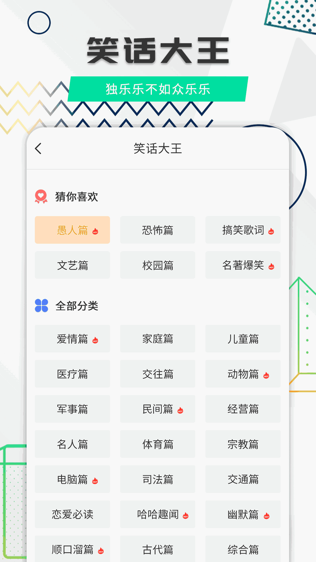 笑话全集