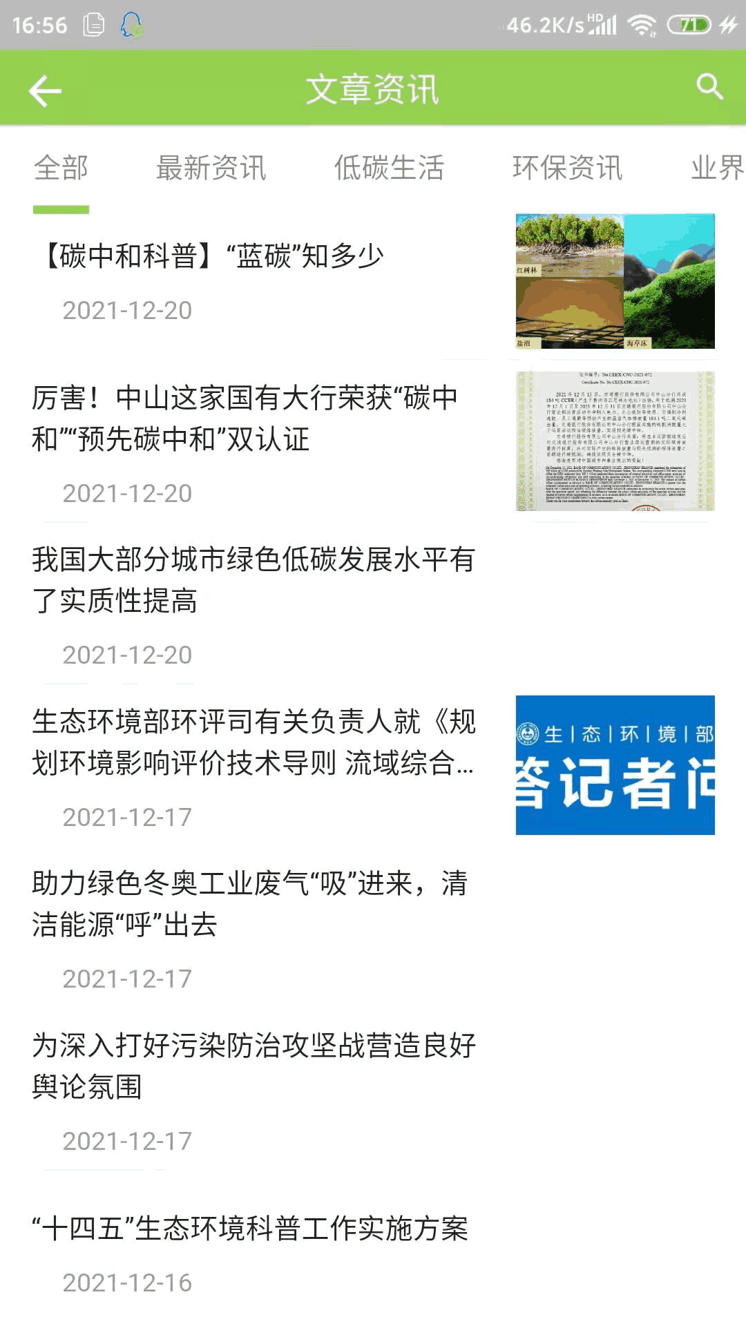 净界环保在线信息平台