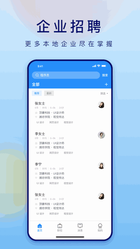 潍才工作帮