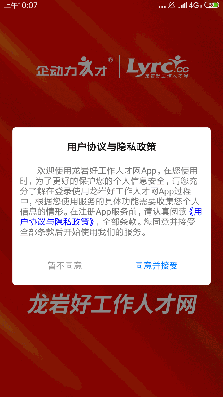 龙岩好工作人才网