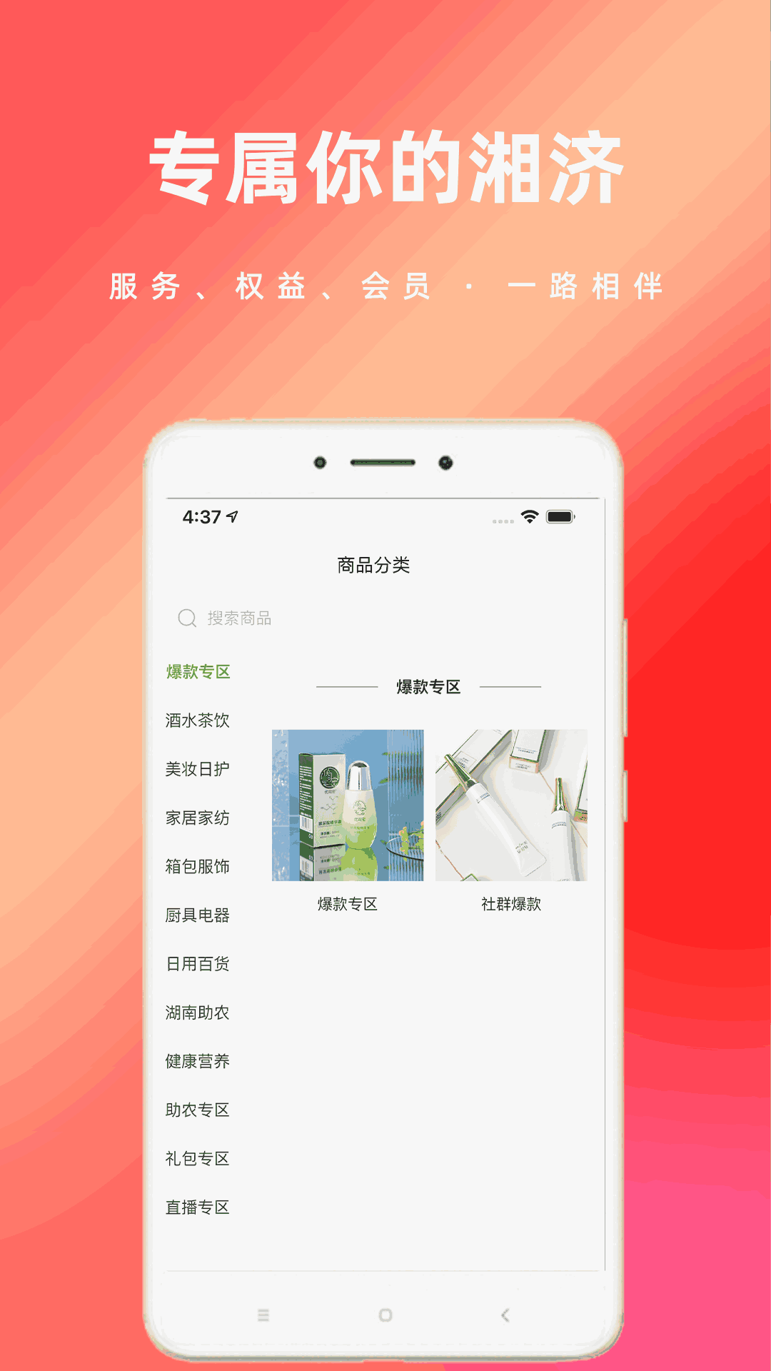 湘济优品