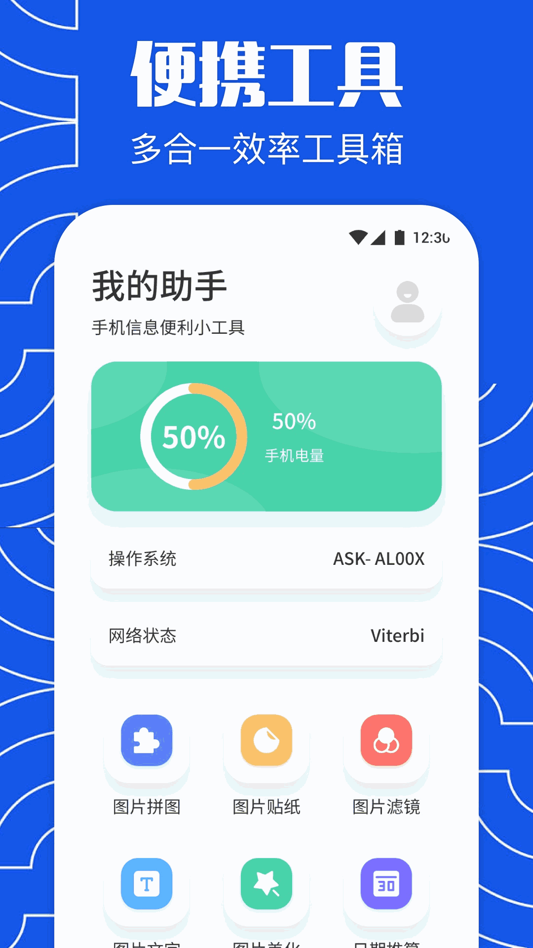 闪传同步换机助手