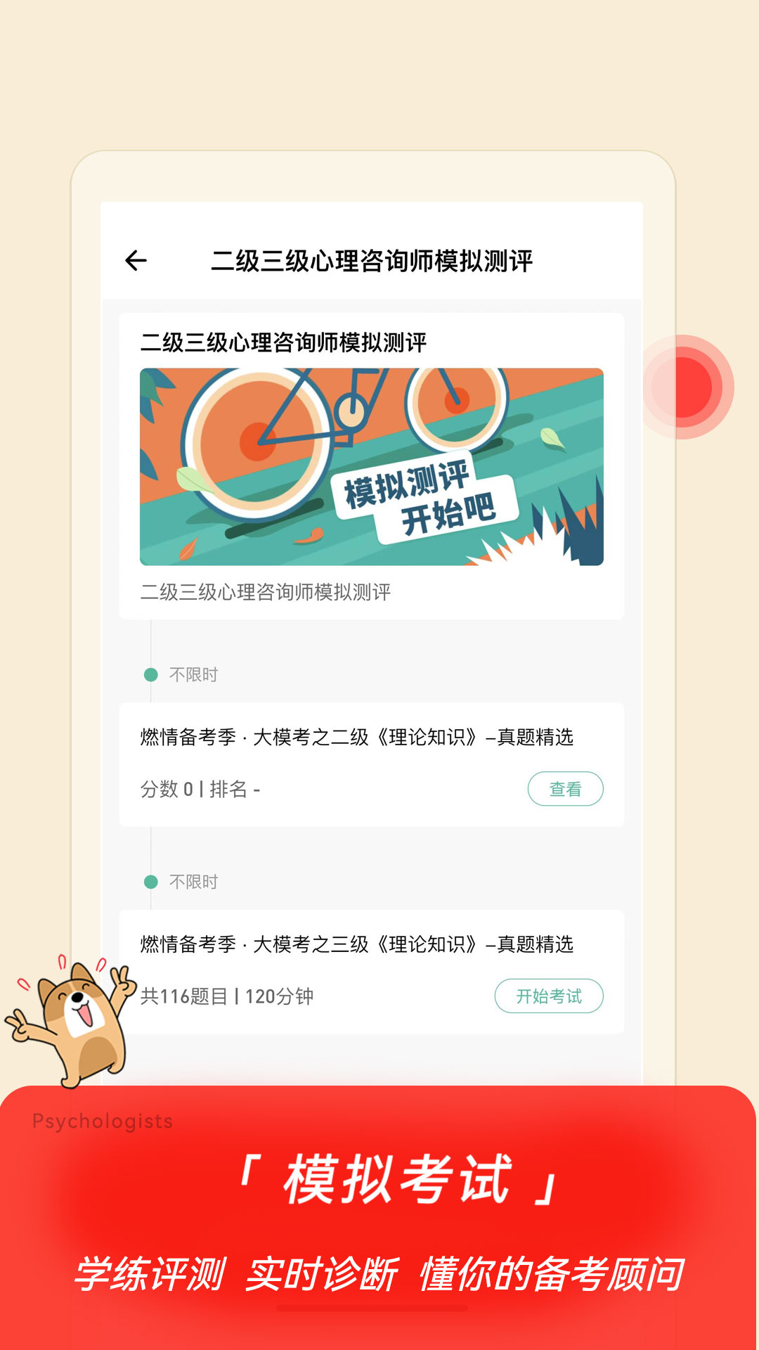 心理咨询师练题狗