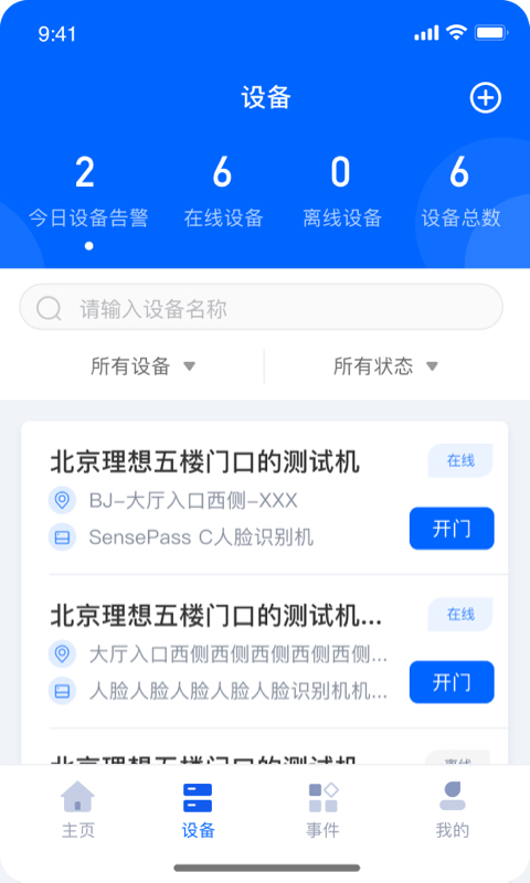 商汤慧联