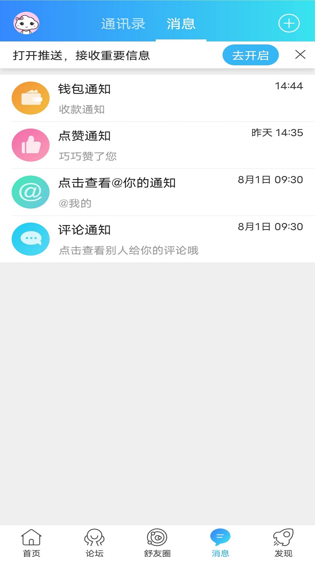 魅力舒城网