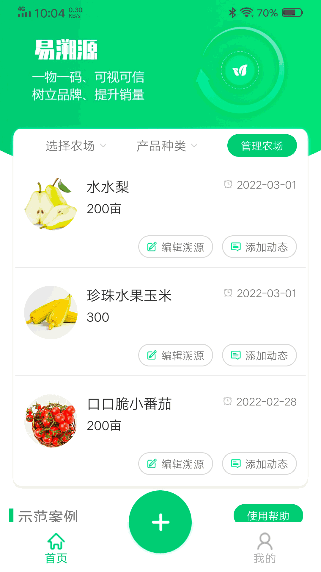 易溯源