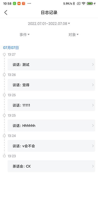 星晨管理