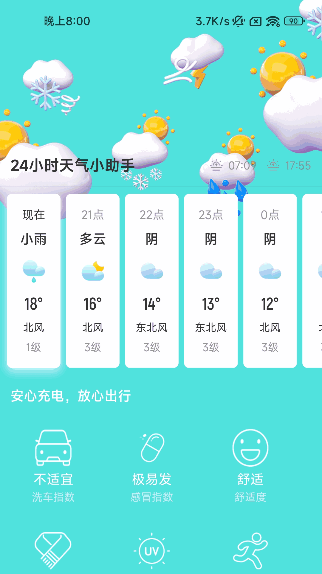 快闪充电