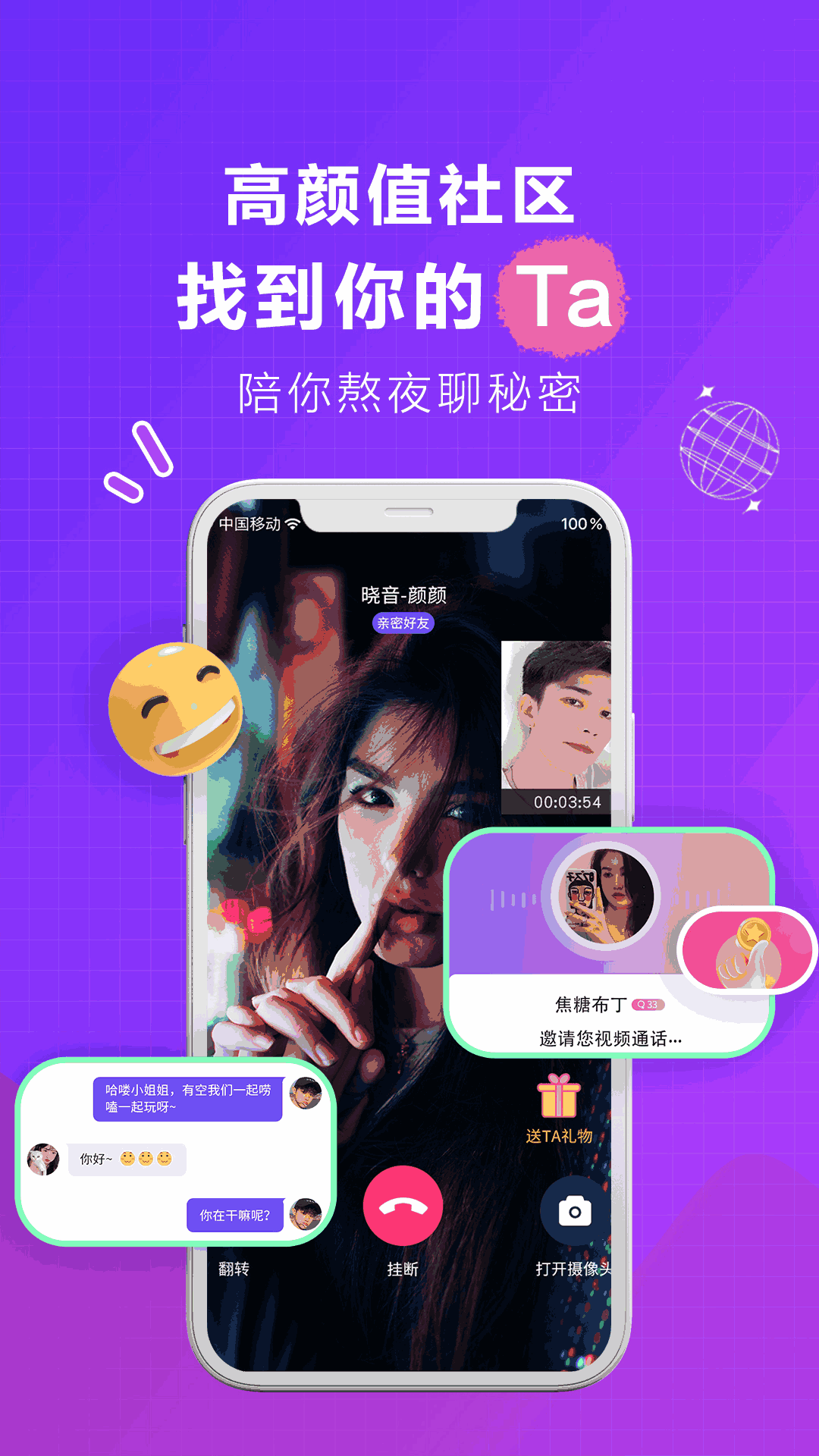 心恋APP