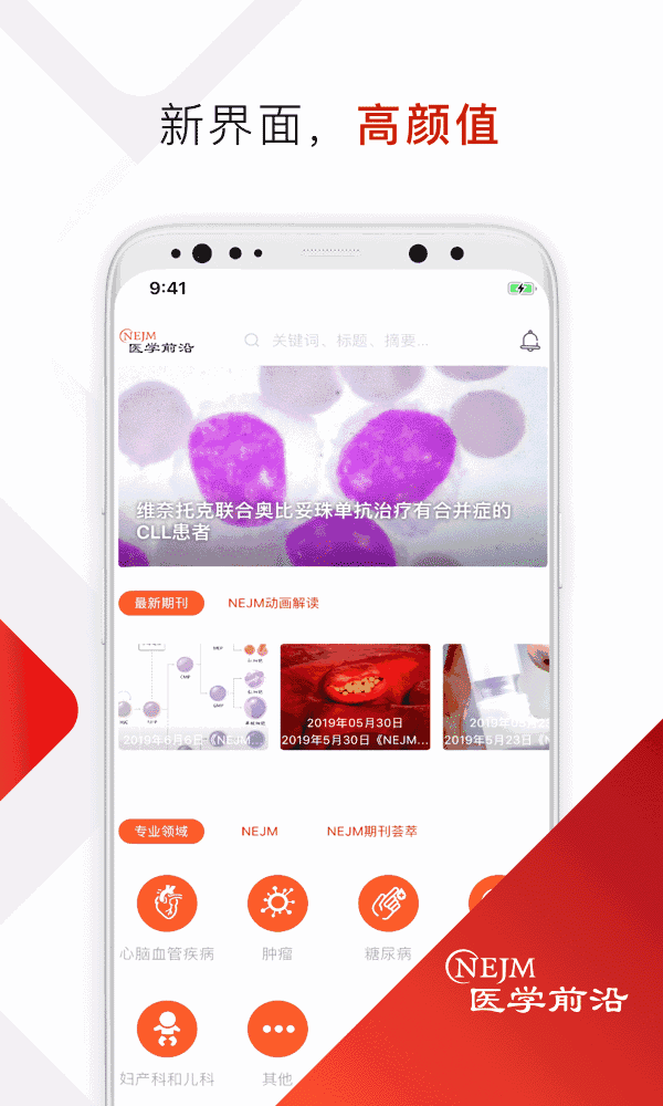 NEJM医学前沿