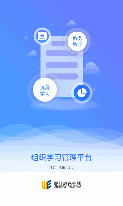 慧仕教育在线