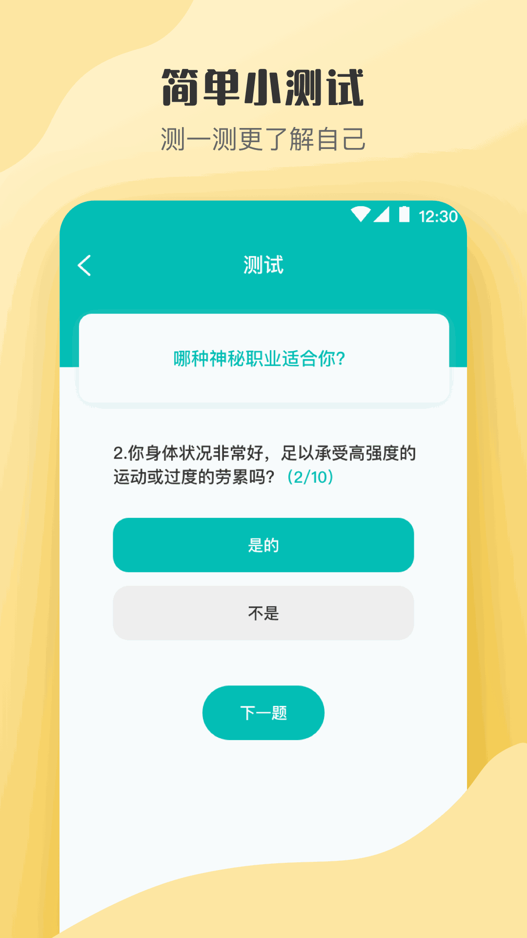 心理测试