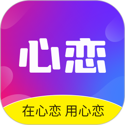 心恋APP