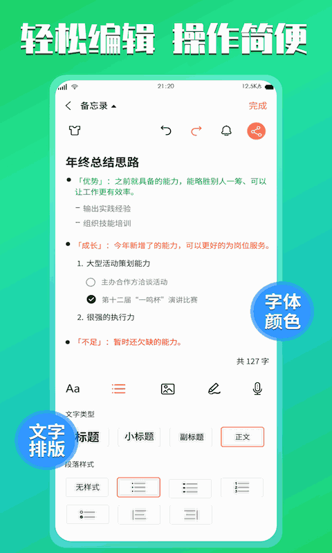 云记事本