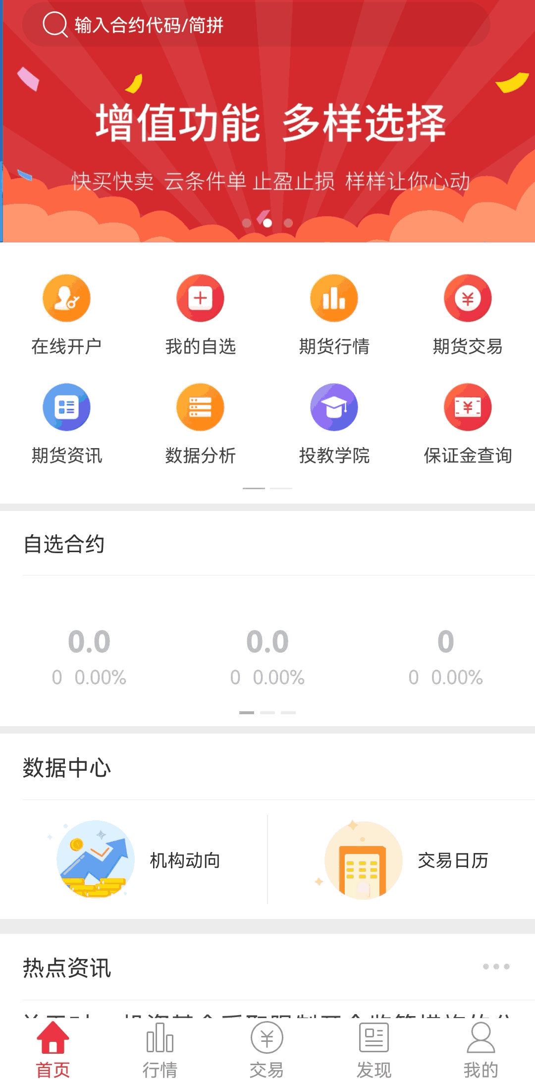 信达投资赢家