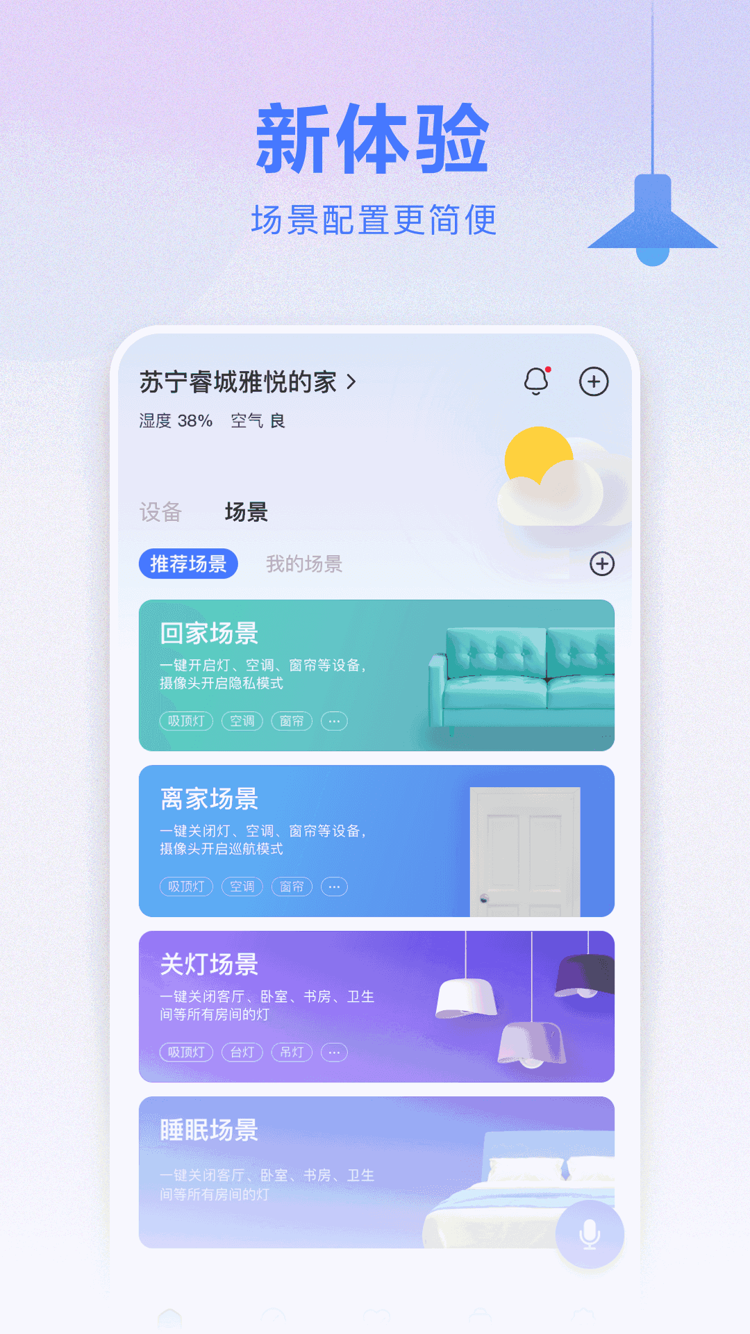 小Biu智家