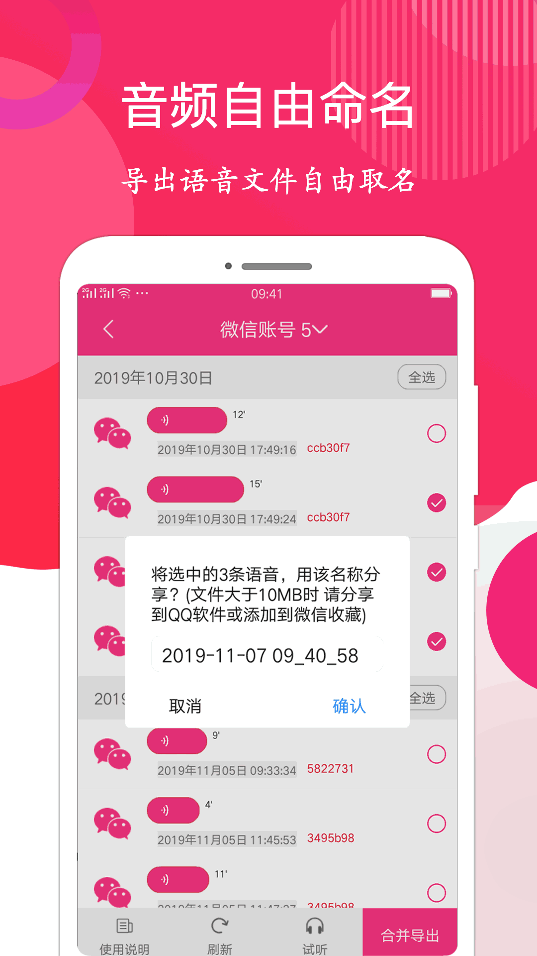 语音导出