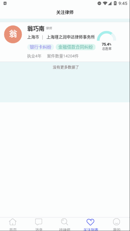 胜诉率一站式律师查询平台