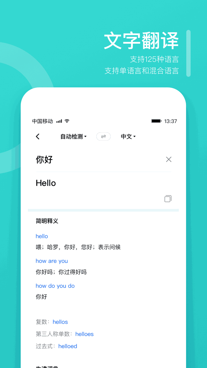 翻译狗APP