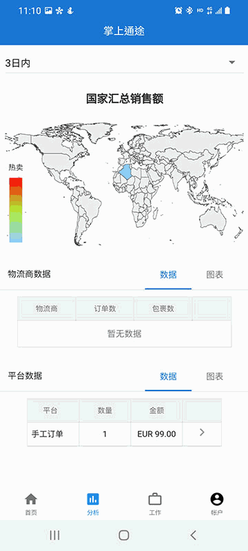 掌上通途