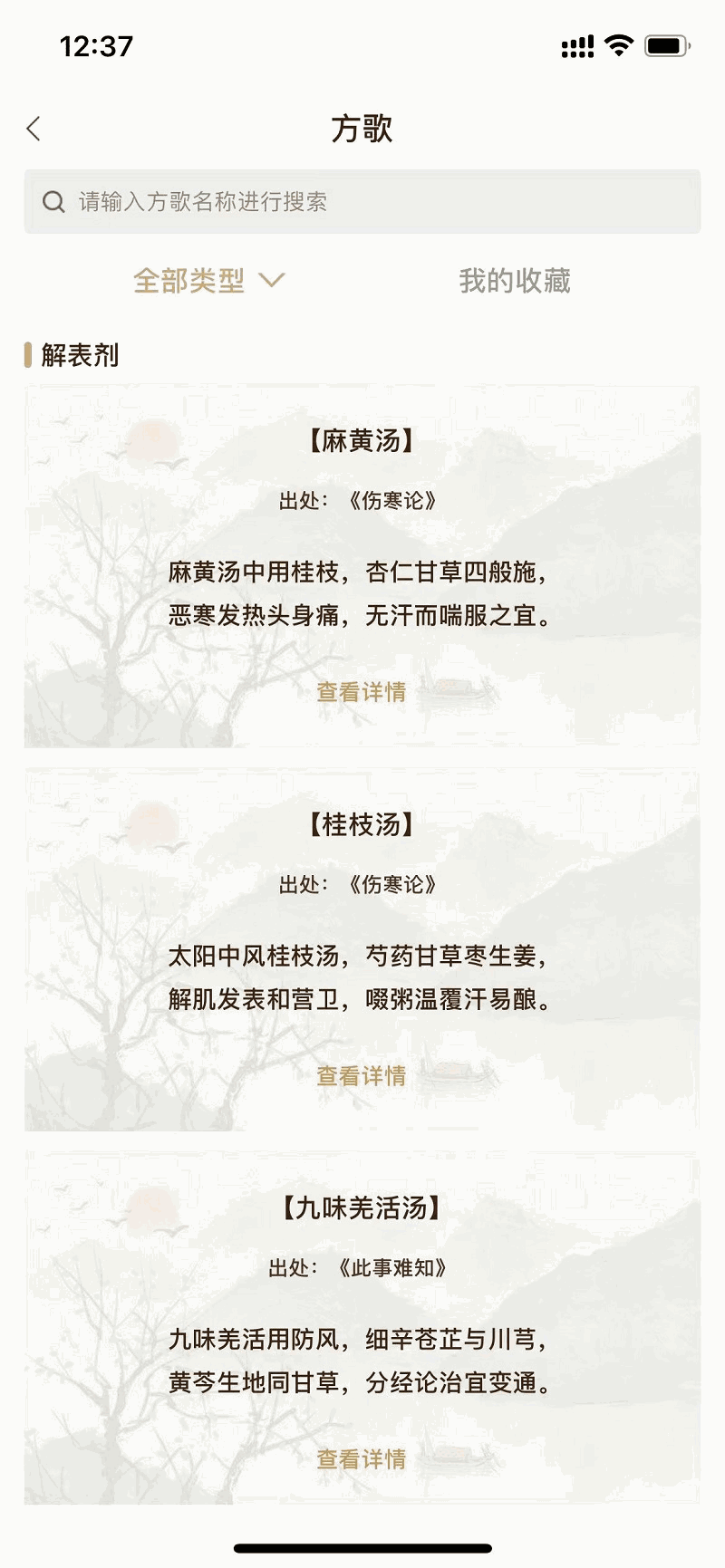 和术中医