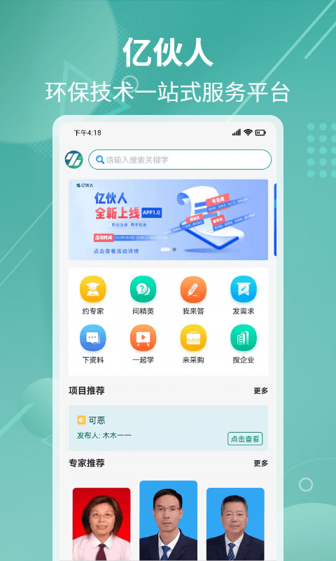 亿伙人