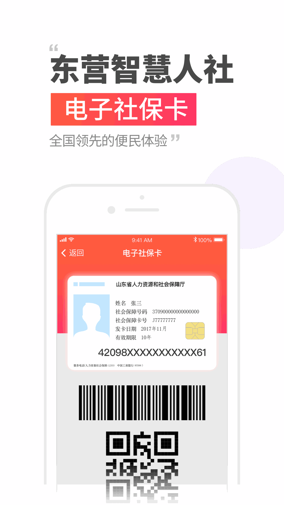 东营智慧人社