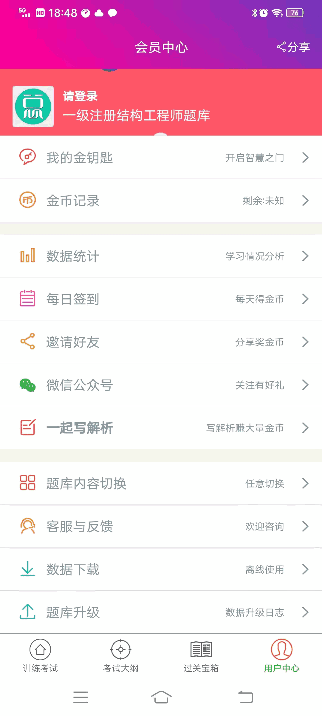 一级注册结构工程师