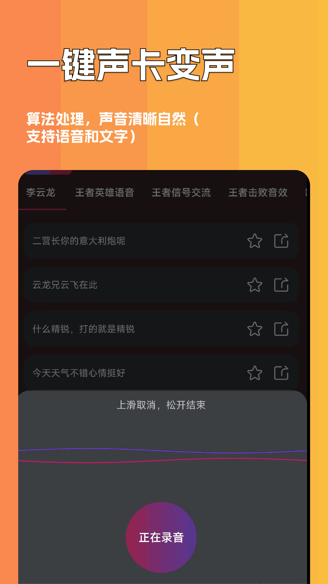 魔音游戏变声器