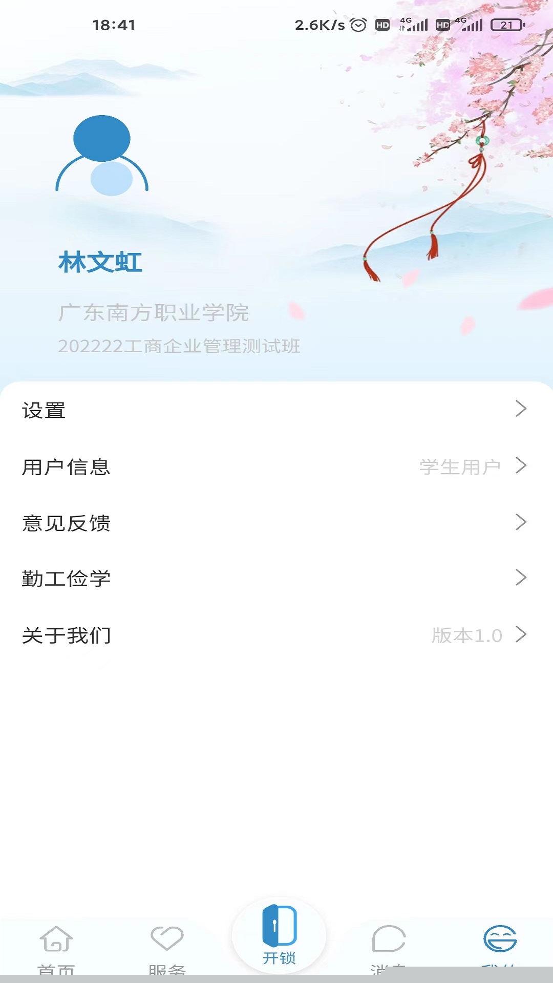 南职云校园