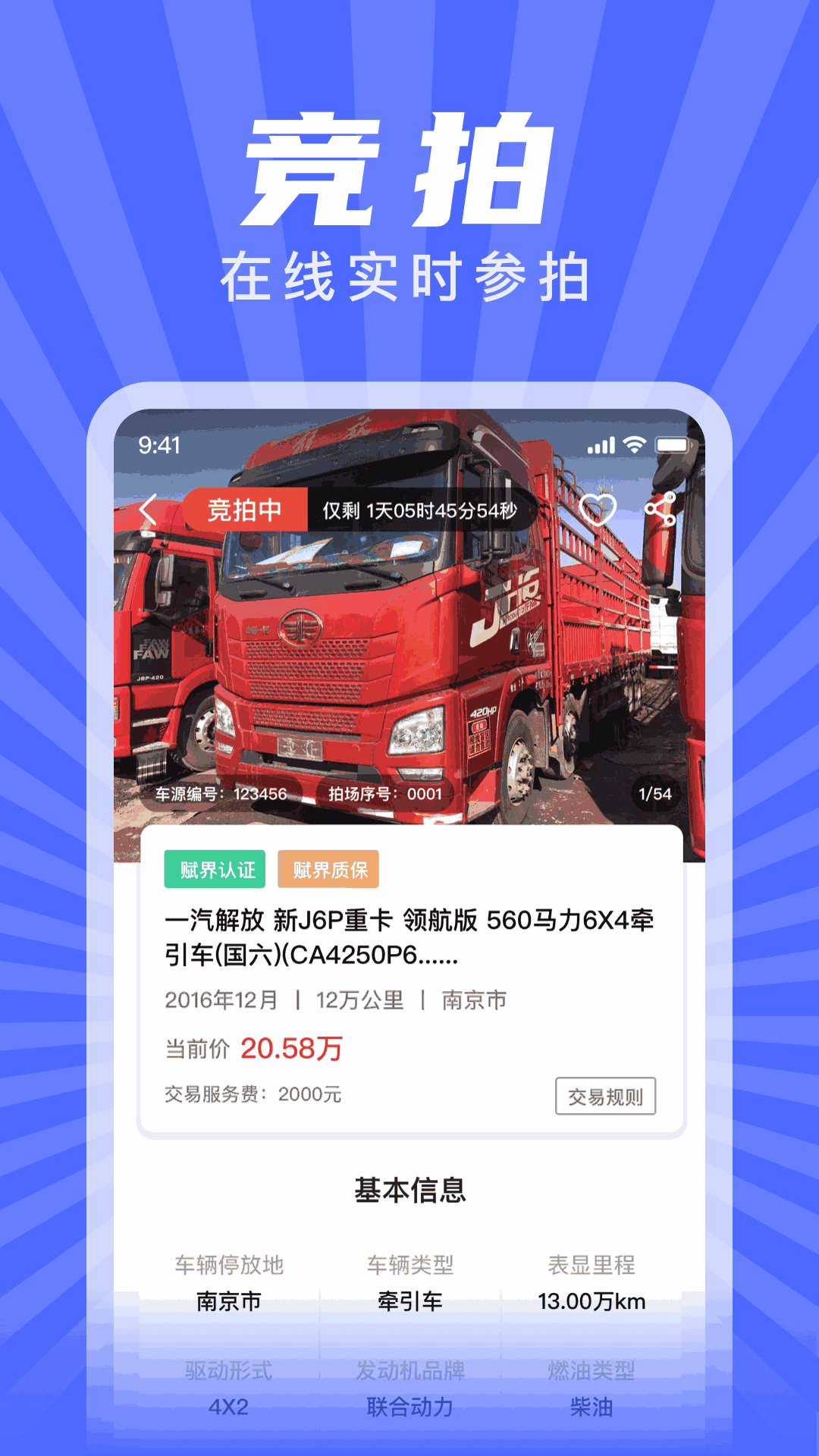 赋界二手商用车