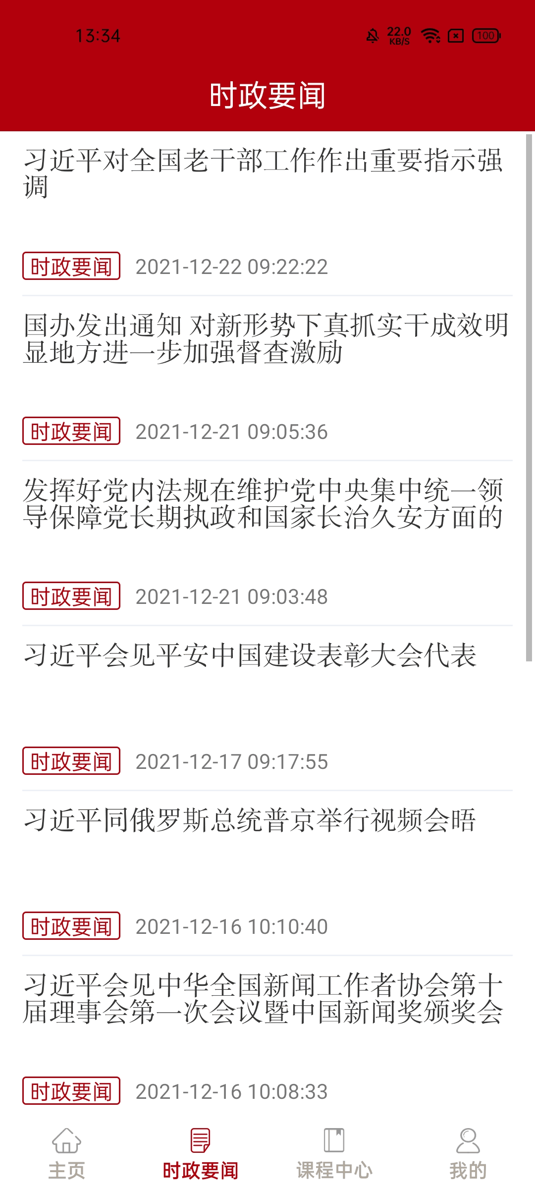 河南干部网络学院