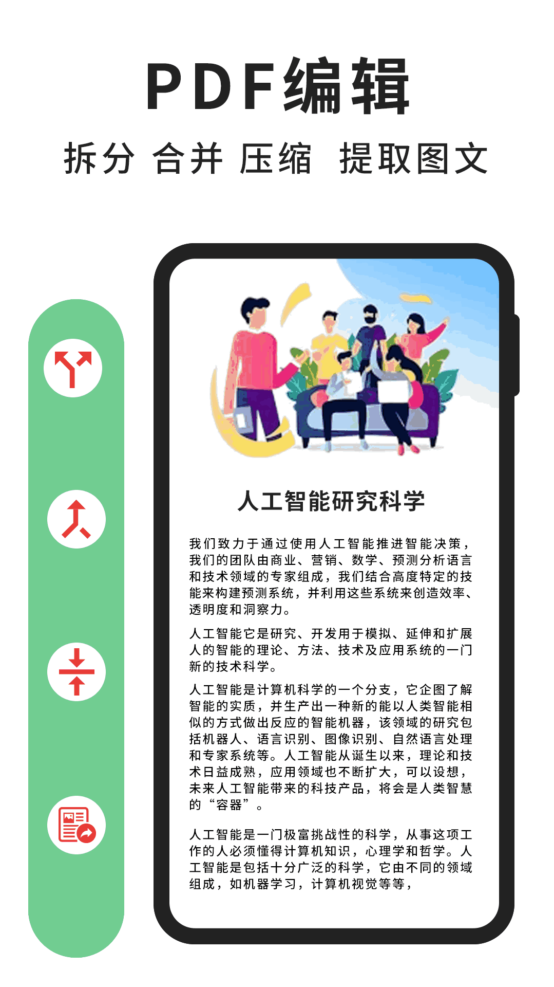 极速PDF阅读器