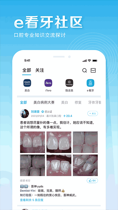 e看牙