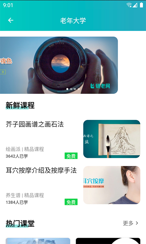 链老生活
