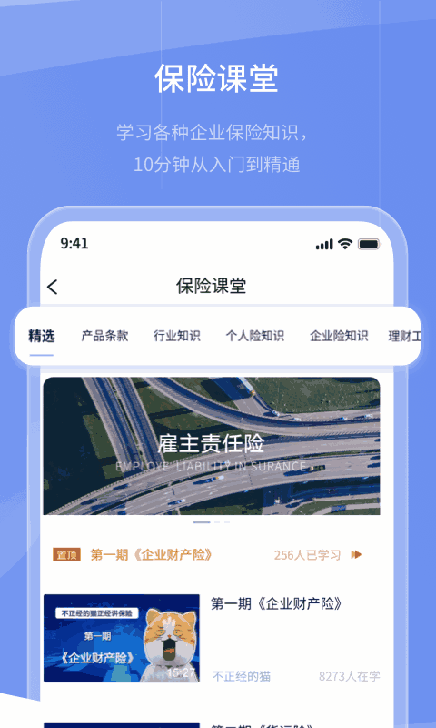 保代通