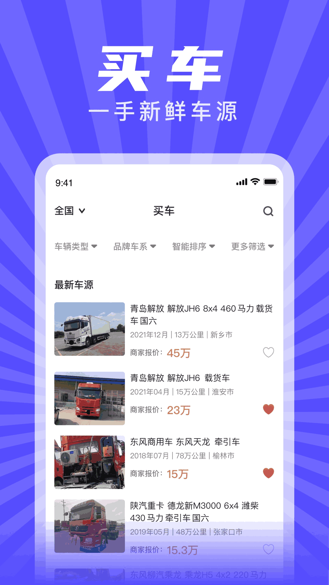赋界二手商用车