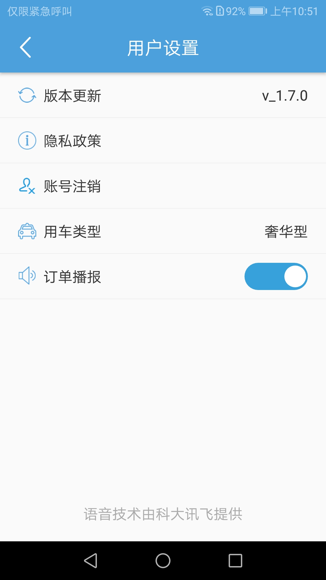 任行约车司机端